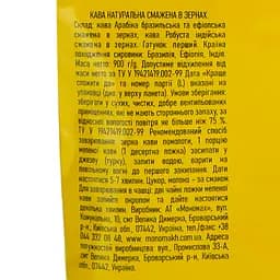 Кава в зернах Stefano Львівська Королівська 900 г - мініатюра 7