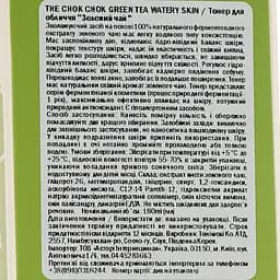 Тонер для обличчя Tony Moly The Chok Chok Green Tea Watery Skin Зелений чай, 180 мл - мініатюра 3