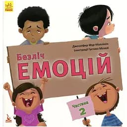 Багато емоцій. Що означає будь-яка? Частина 2 Кенгуру різнокольоровий (CB-00240727)