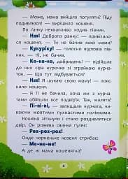 Казочки-розмовлялки. Вимовляю перші звуки! - Ольга Конобевська - мініатюра 4