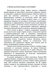 Воєнно-політична обстановка в ході російсько-української війни (лютий - червень 2022 року). Збірник інформаційно-аналітичних матеріалів - мініатюра 4