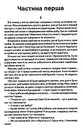 Люди війни - мініатюра 4