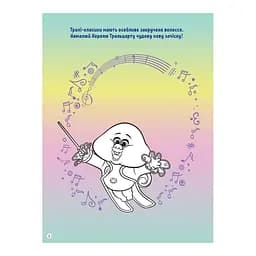 Книга Видавництво Ранок Тролістичні пригоди Тролі 2 Співай своїм серцем - мініатюра 2