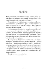 Пацієнтка Х, або Жінка з палати №9