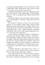 Спадок Готорна - мініатюра 14