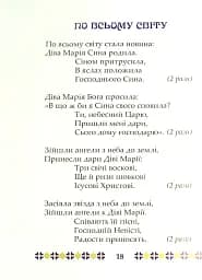 На Різдво Христове. Дитячий колядник - мініатюра 7