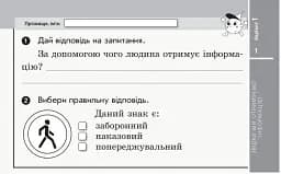 Я досліджую світ. 2 клас. Відривні картки до підручника Тетяни Гільберг, Світлани Тарнавської, Ніни Павич. Експрес-перевірка - мініатюра 2