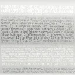 Упаковка пива безалкогольне Hike Zero світле 0% 12 л (0.5 л х 24 шт.) з/б - мініатюра 4