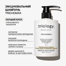 Шампунь для волосся Triology. Trichomax зміцнювальний для схильного до ламкості та випадіння волосся 500 мл - мініатюра 2