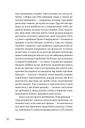 Люди купують у людей. Як побудувати бренд, маркетинг і комунікацію малого бізнесу та стартапів - мініатюра 7