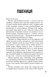 5-а хвиля. Безмежне море. Книга 2 - мініатюра 2