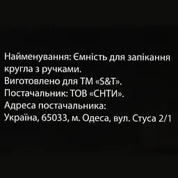 Ємність для запікання S&T кругла з ручками 21х6 см (50014-01) - мініатюра 6