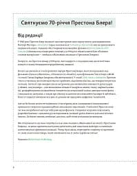 Мальована анімація з Престоном Блером - мініатюра 2