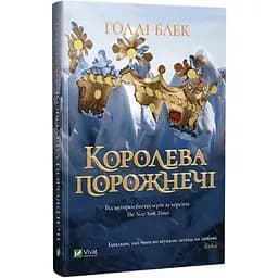 Королева порожнечі Vivat різнокольоровий (ЦБ-00275526)