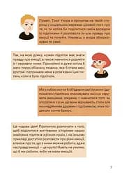 Книга Путівник підлітка step by step Корисні навички. Емоції без фейків Ранок КНН061 shop (9786170044211) - мініатюра 3