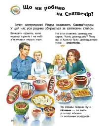 Енциклопедія дошкільника. Зимові свята - мініатюра 4