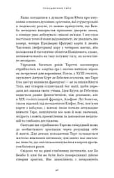 Сімдесят вісім ступенів мудрості. Книга про Таро - мініатюра 9