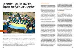Локальна історія №4/2024. Пласт - мініатюра 5