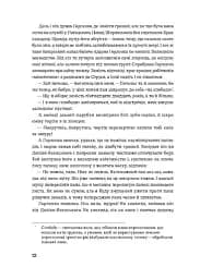 Людолови. Том 2 - мініатюра 11