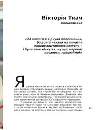 Жінки на війні - мініатюра 6