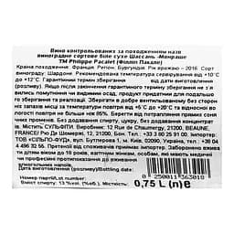 Вино Philippe Pacalet Chassagne Montrachet 2016, 13%, 0,75 л (801596) - мініатюра 5