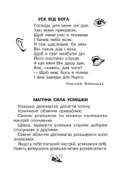Християнська читанка. 1 клас. Хочу пізнавати світ - мініатюра 11