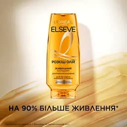 Бальзам-ополіскувач L'Oreal Paris Elseve Розкіш 6 олій для волосся що потребує живлення 200 мл - мініатюра 5