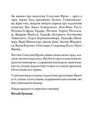 Селестен Френе: педагогічна концепція - мініатюра 4