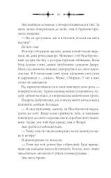 Амброзія. Мороз і нектар. Книга 2 - мініатюра 17