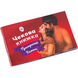 Чекова Книжка Пристрасних Бажань (FGS30)