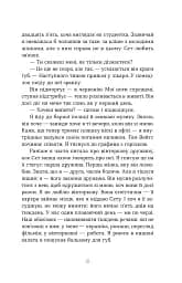 Дружини - Таррін Фішер - мініатюра 11