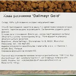 Кава розчинна Dallmayr Gold 100 г (923324) - мініатюра 4
