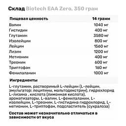 Амінокислота BioTech EAA Zero, 350 грам - Персиковий чай - мініатюра 5