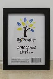 Фоторамка 13х18, венге, 1611-051-03, Скло + Картон