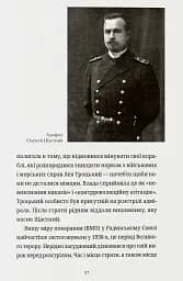 "Справа Гончарука". Останній розстріляний повстанець - мініатюра 8