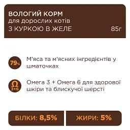 Вологий корм для дорослих котів Club 4 Paws Premium з куркою в желе 85 г  - мініатюра 2