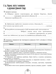 Історія України. Всесвітня історія 6 клас. Робочий зошит та діагностичні роботи - мініатюра 3