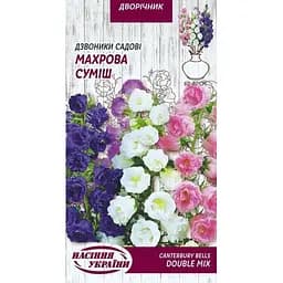 Семена Колокольчики садовые Насіння України Махровая смесь 0.2 г (752500)