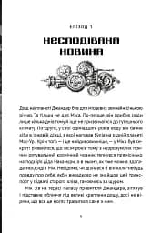 Викрадач планет. Хроніки «Астріону» - мініатюра 3