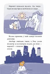 Динозавр під прикриттям. Книга 1 - мініатюра 8