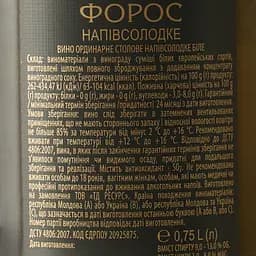 Вино Форос ординарне столове біле напівсолодке  0.75 л - мініатюра 6