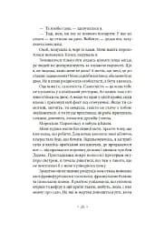 Не думай про червоне - мініатюра 13