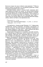 Тарас Шевченко-Грушівський. Хроніка його життя - мініатюра 16