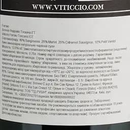 Вино Fattoria Viticcio Toscana Ferraio червоне сухе 0.75 л - мініатюра 5