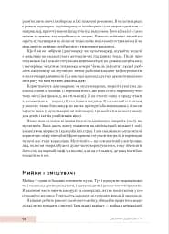 Дизайн добробуту. Посібник з оптимізації оселі для здоров’я, комфорту та щастя - мініатюра 16