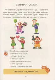 Я досліджую світ. Підручник. 1 клас. Частина 2 - мініатюра 7