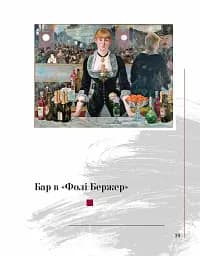 Юнацтву про мистецтво. Книга 3 - мініатюра 5