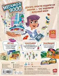 Настільна гра Lords of Boards Мегамол 3000 (Superstore 3000) (укр.) (LOB2408UA) - мініатюра 3