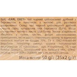 Чай чорний Monomax Earl Grey з ароматом бергамоту 50 г (25 шт. х 2 г) - мініатюра 6