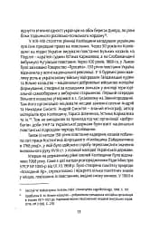 Коліївщина. Право на повстання - мініатюра 12